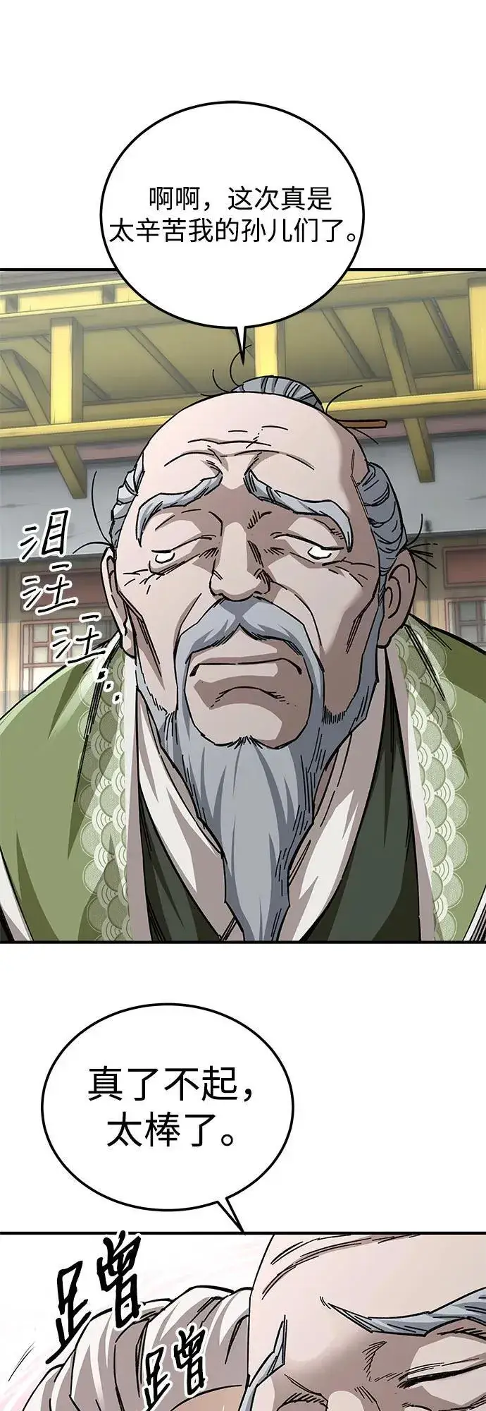 《爷爷武士与至尊孙女》第56话图2