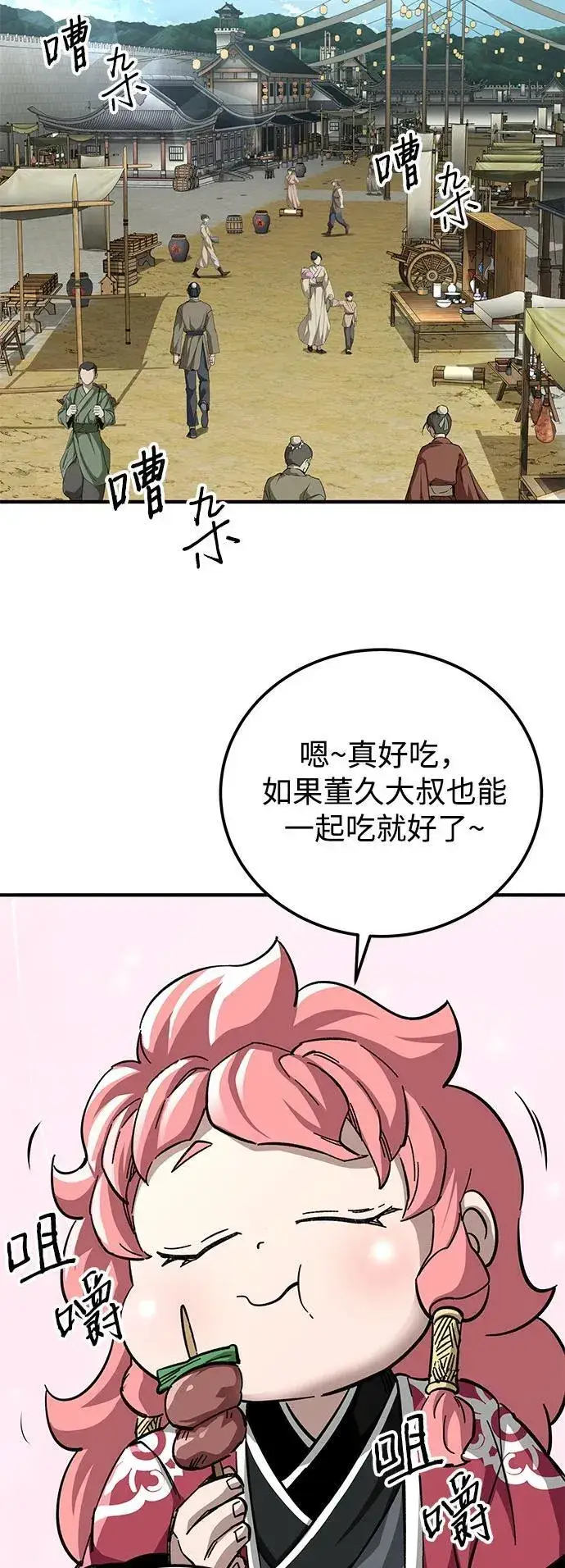 《爷爷武士与至尊孙女》第56话图21