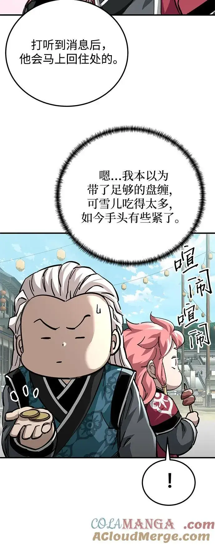 《爷爷武士与至尊孙女》第56话图22