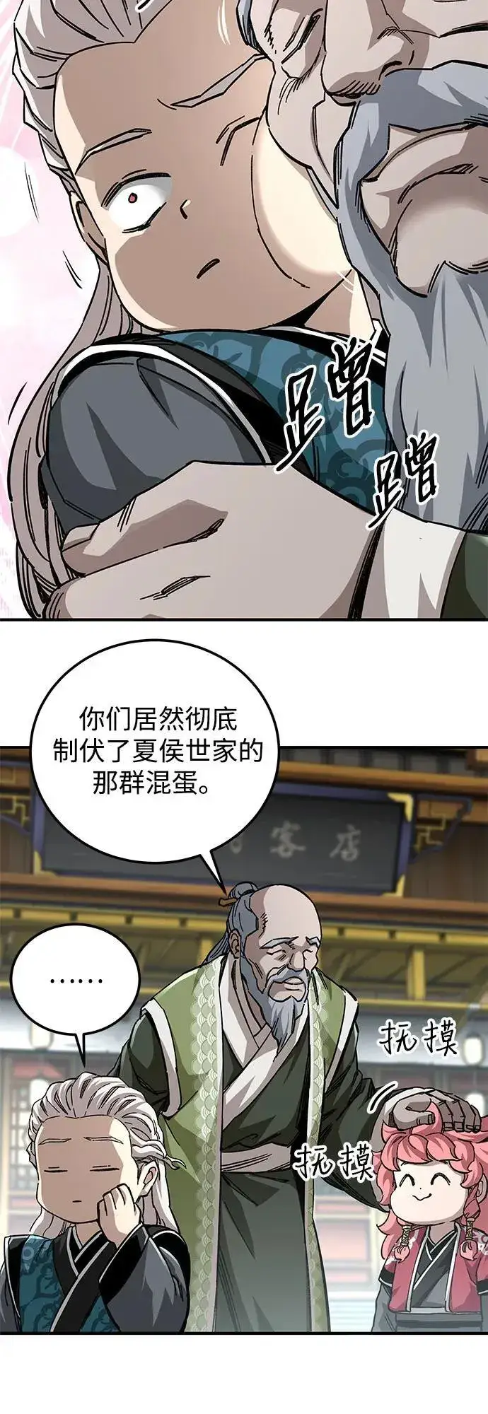 《爷爷武士与至尊孙女》第56话图3