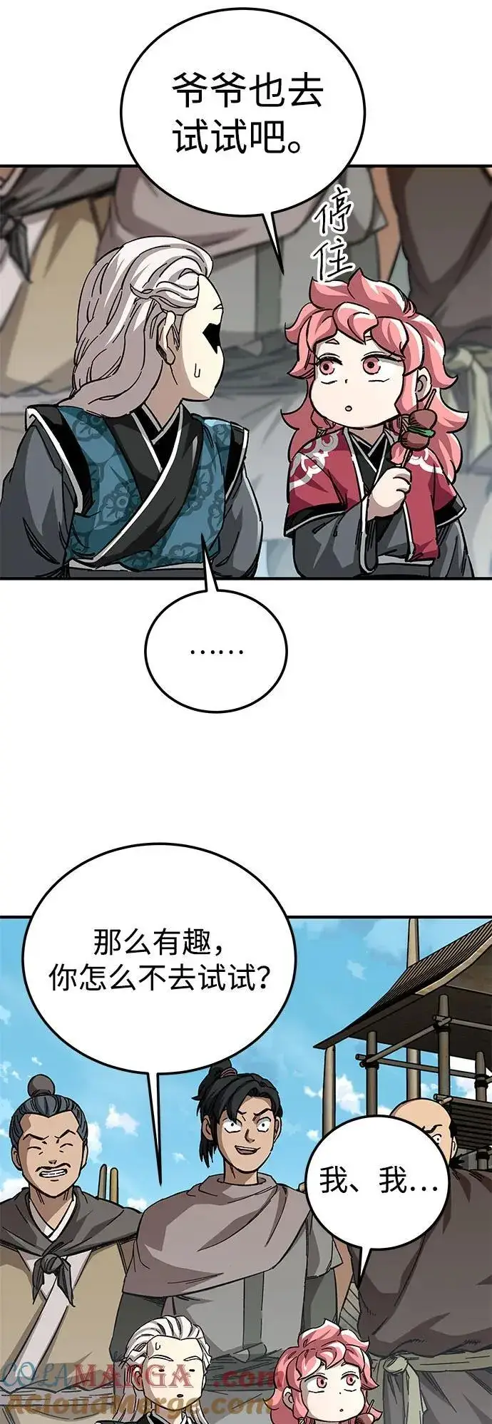 《爷爷武士与至尊孙女》第56话图40