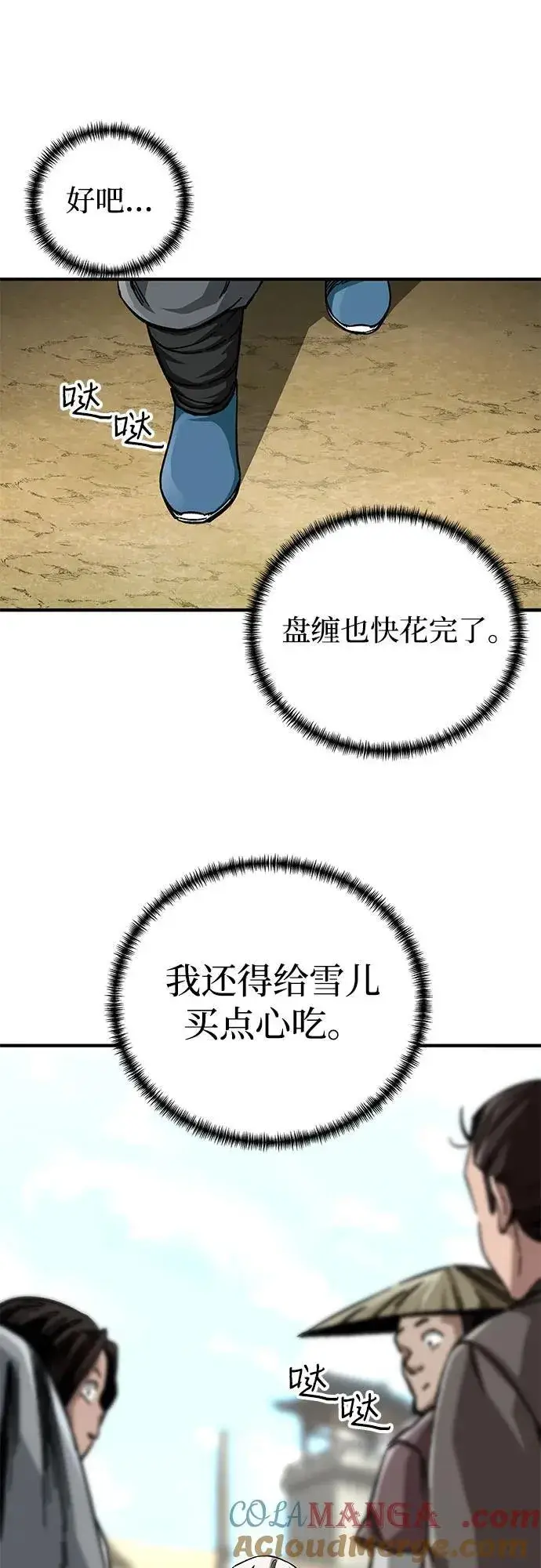 《爷爷武士与至尊孙女》第56话图43