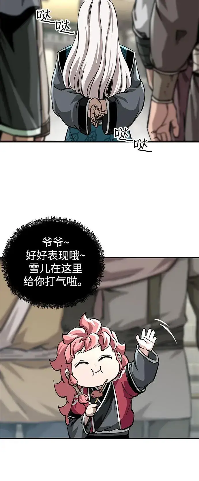 《爷爷武士与至尊孙女》第56话图44