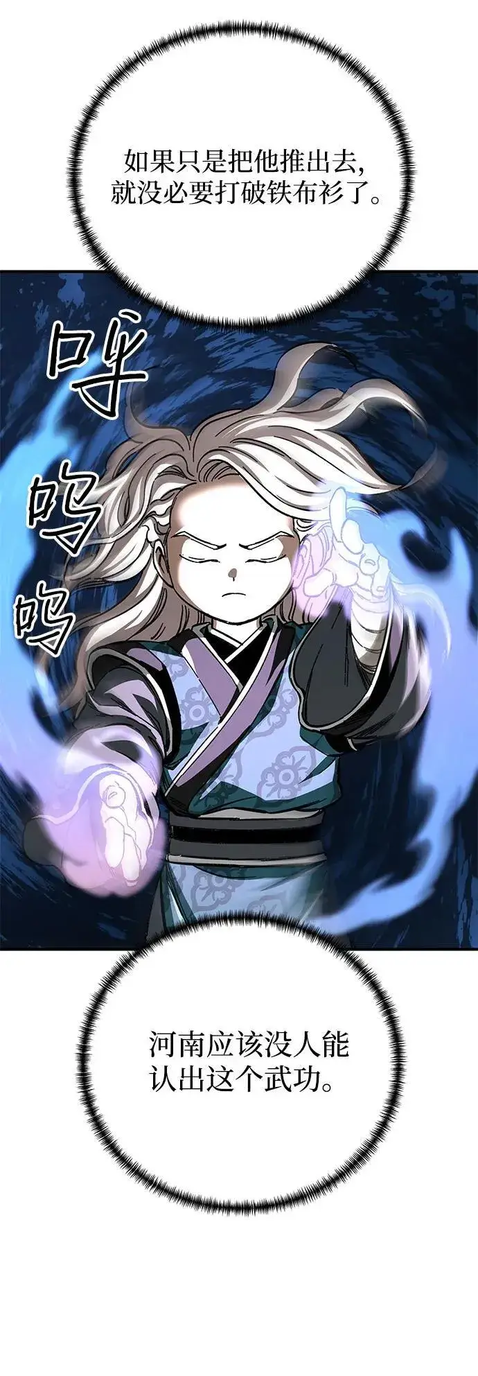 《爷爷武士与至尊孙女》第56话图47