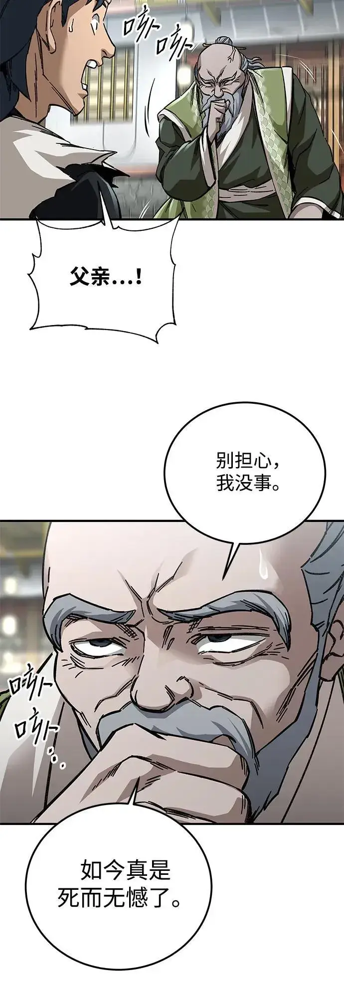 《爷爷武士与至尊孙女》第56话图5