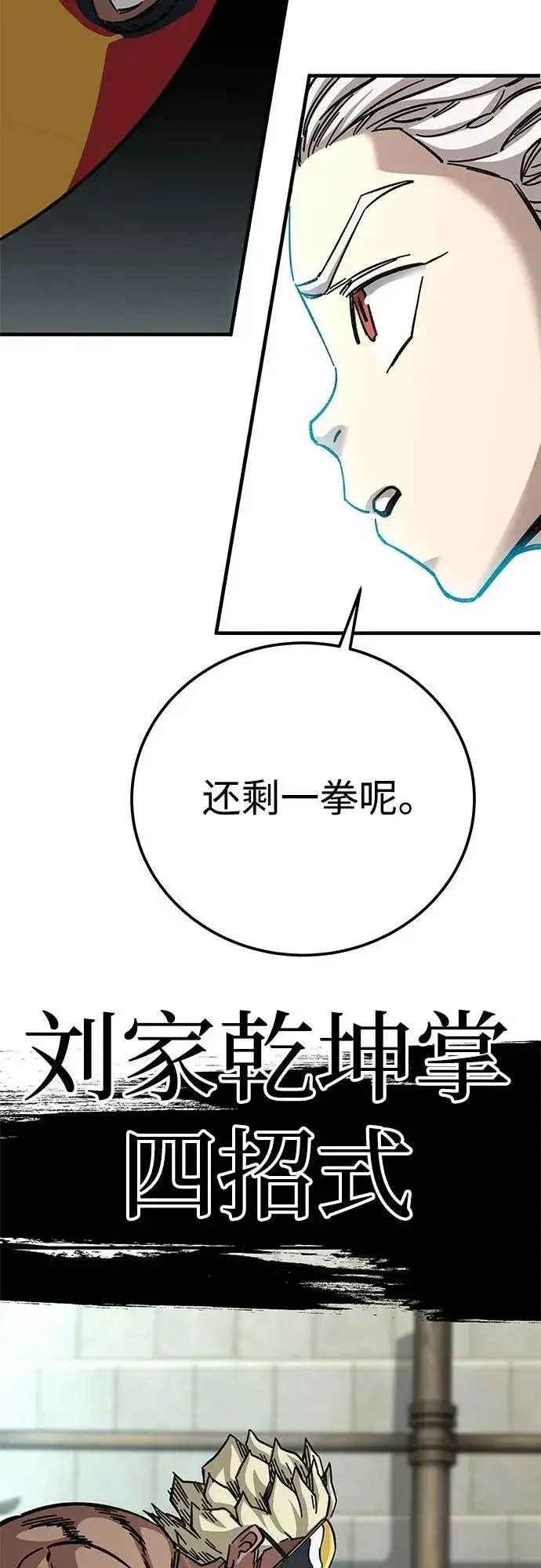 《爷爷武士与至尊孙女》第56话图54