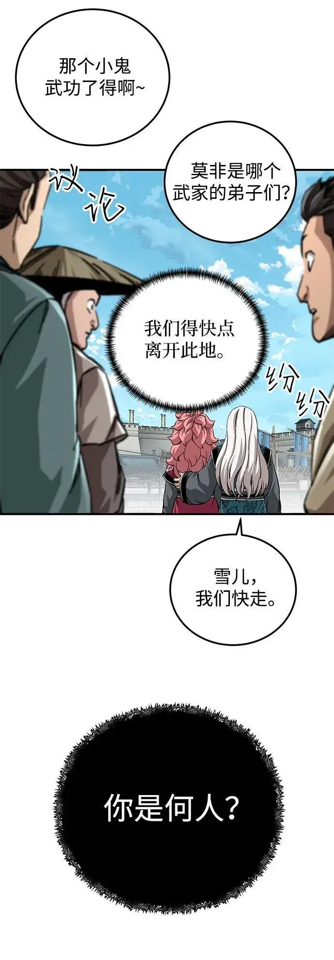 《爷爷武士与至尊孙女》第56话图62