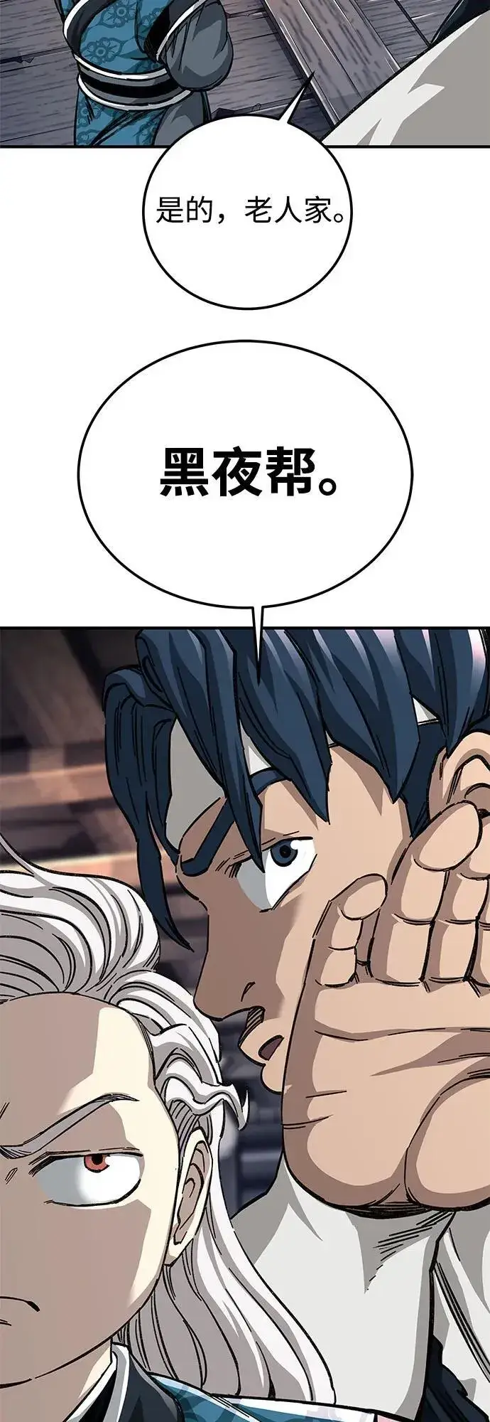 《爷爷武士与至尊孙女》第56话图69