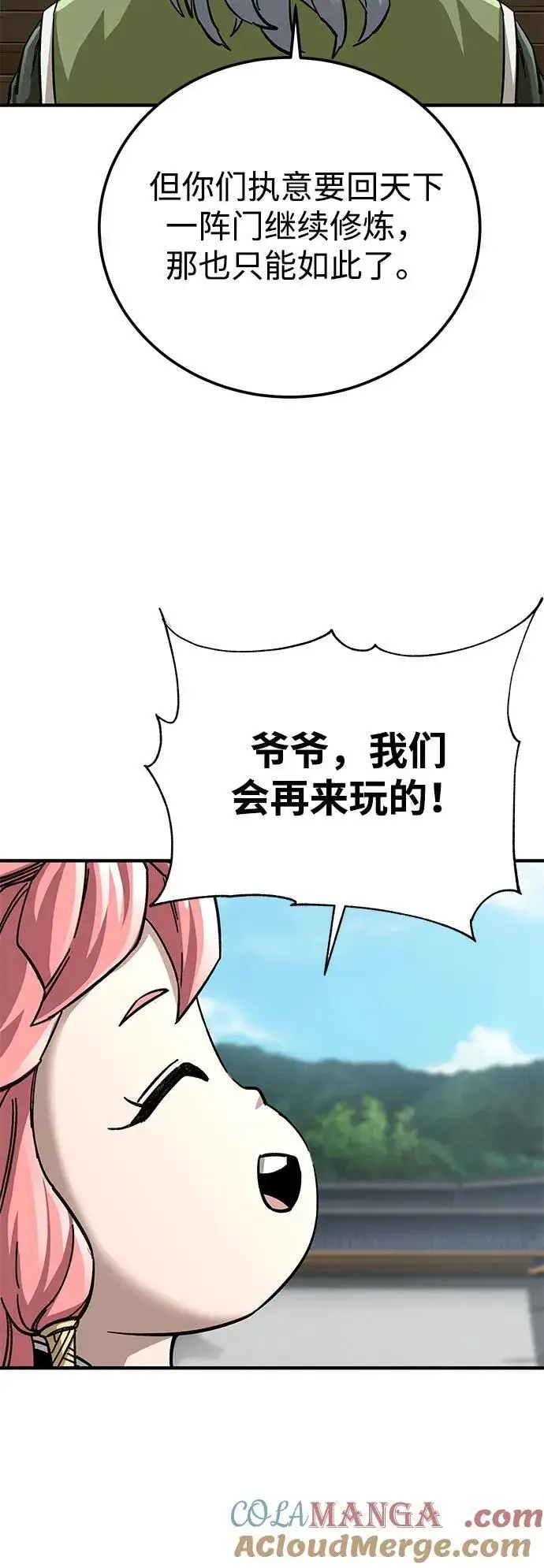 《爷爷武士与至尊孙女》第56话图7