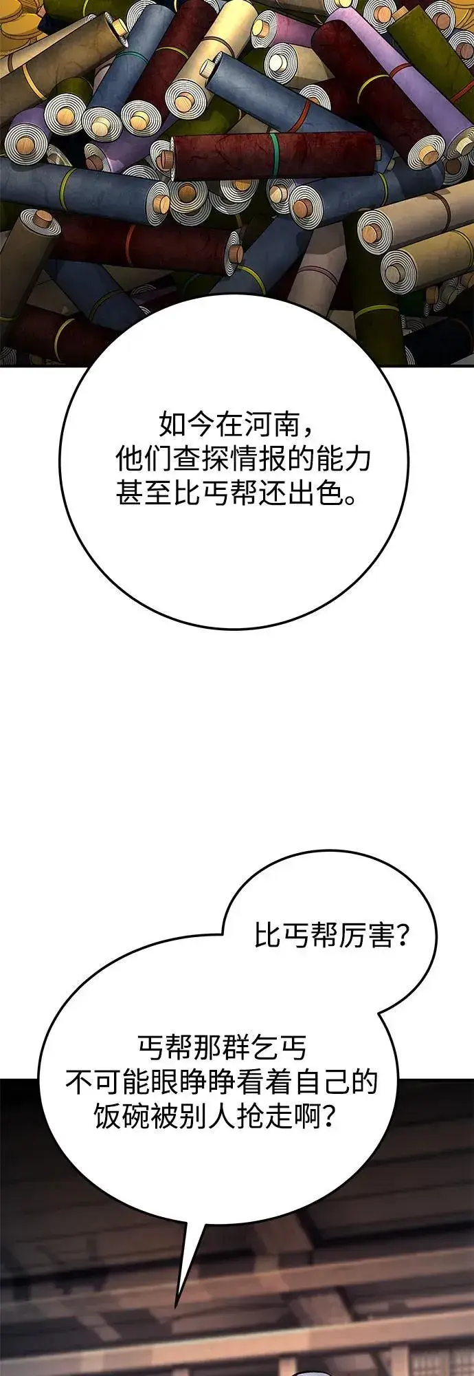 《爷爷武士与至尊孙女》第56话图71