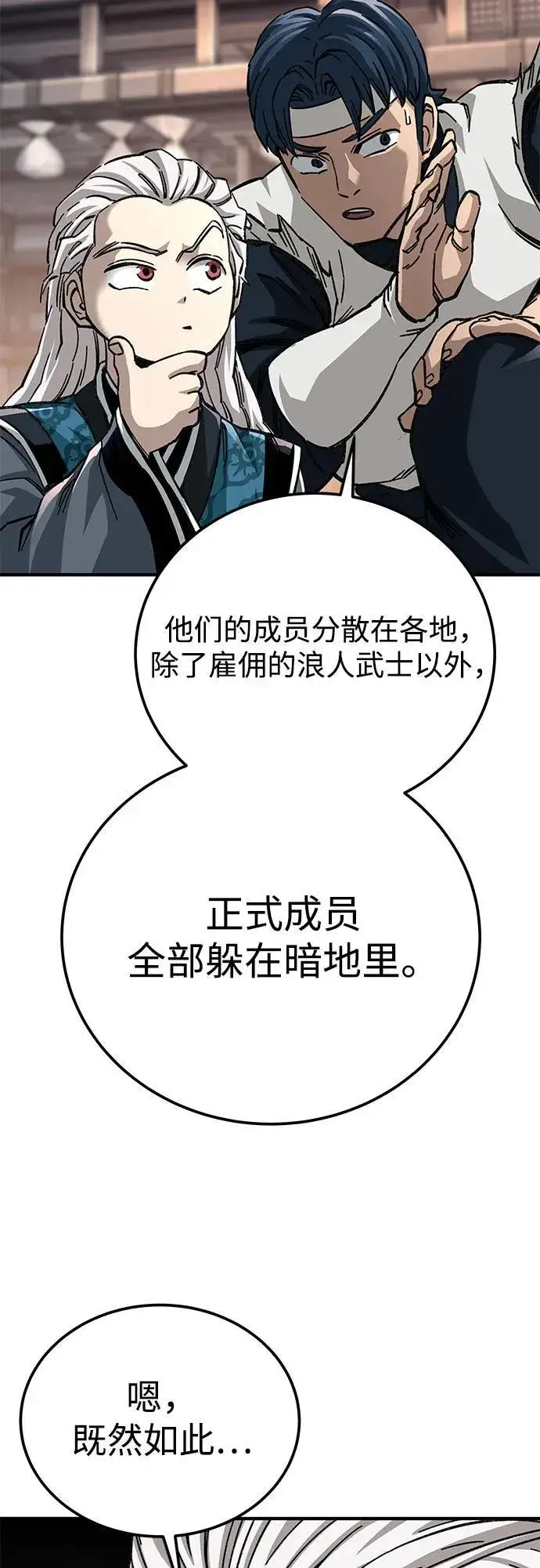 《爷爷武士与至尊孙女》第56话图72