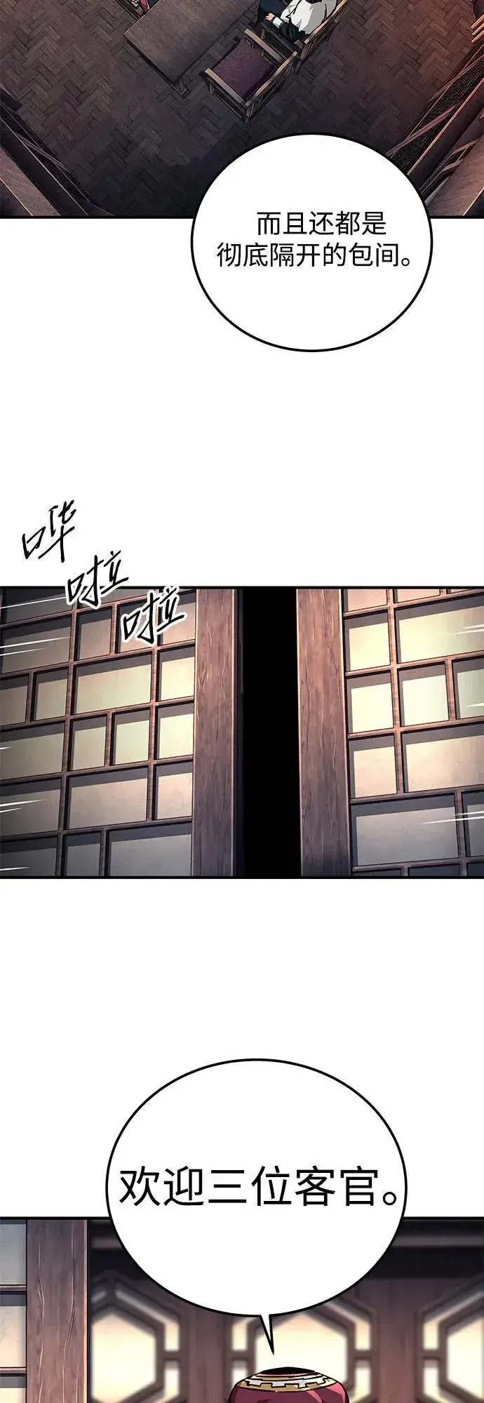 《爷爷武士与至尊孙女》第56话图75