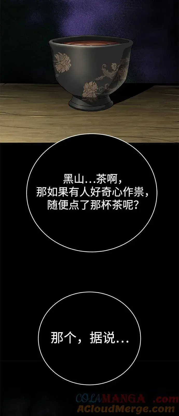 《爷爷武士与至尊孙女》第56话图79