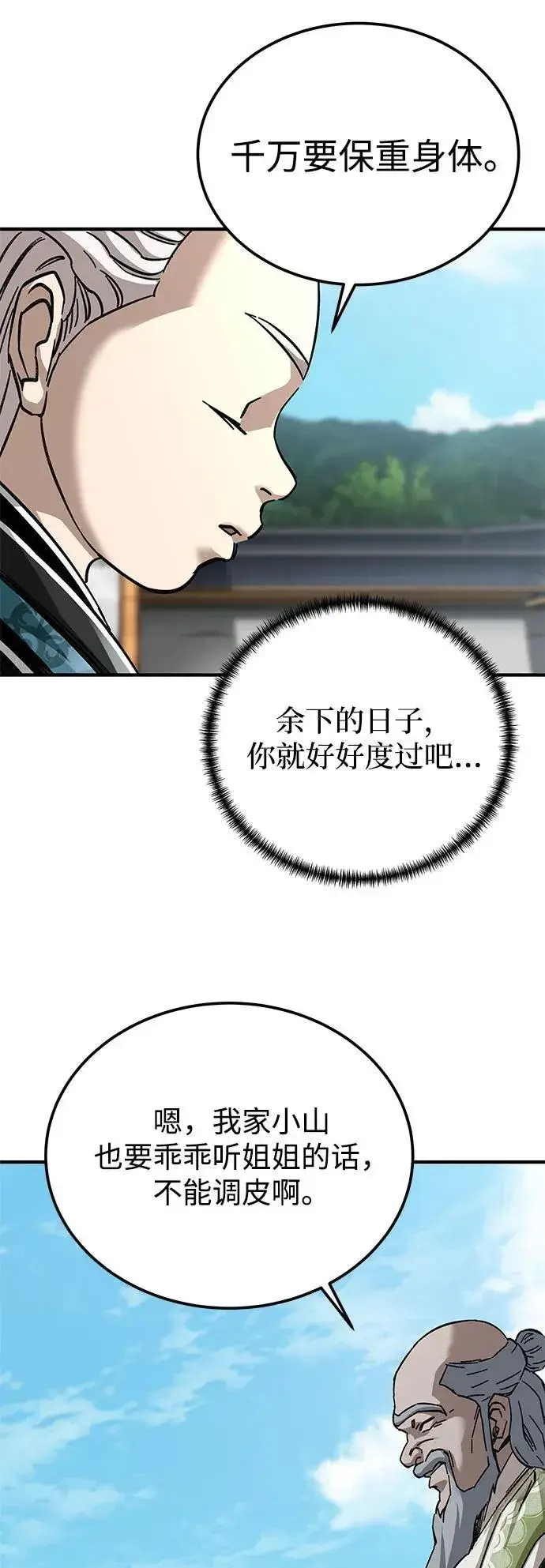 《爷爷武士与至尊孙女》第56话图8
