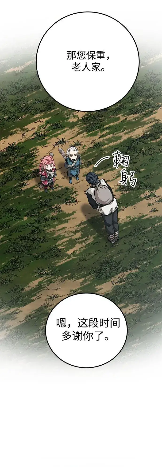 《爷爷武士与至尊孙女》第58话图11