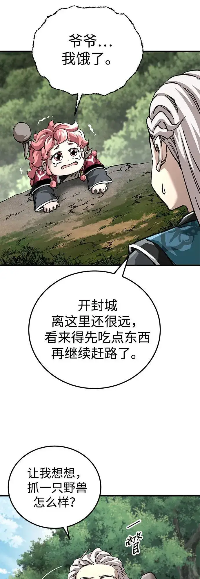 《爷爷武士与至尊孙女》第58话图20