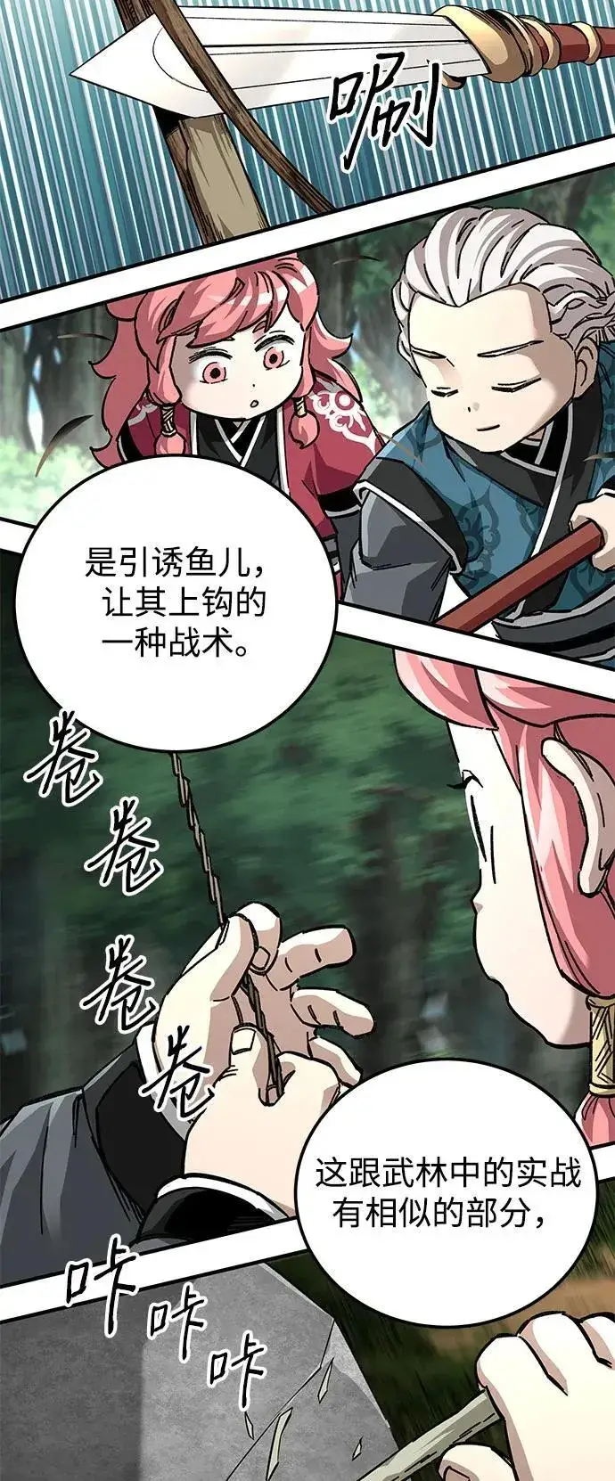 《爷爷武士与至尊孙女》第58话图24