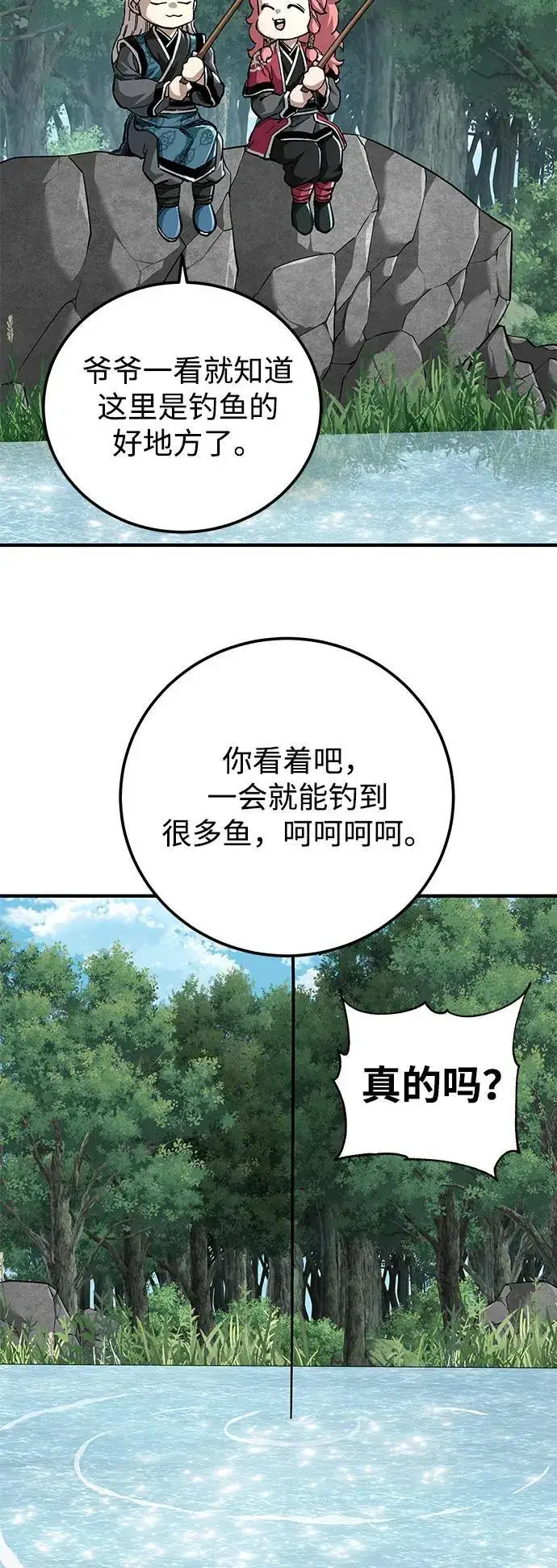《爷爷武士与至尊孙女》第58话图29
