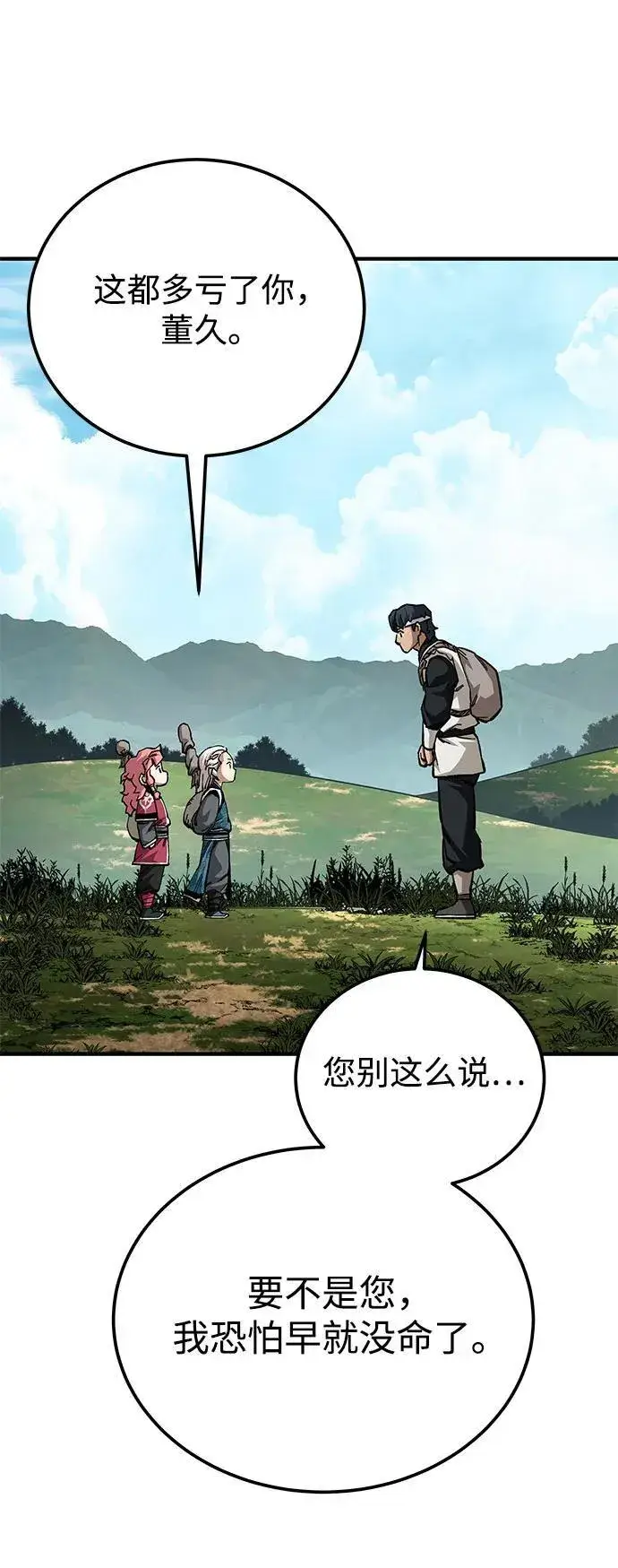 《爷爷武士与至尊孙女》第58话图3