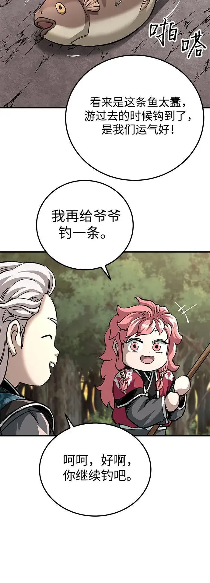 《爷爷武士与至尊孙女》第58话图38