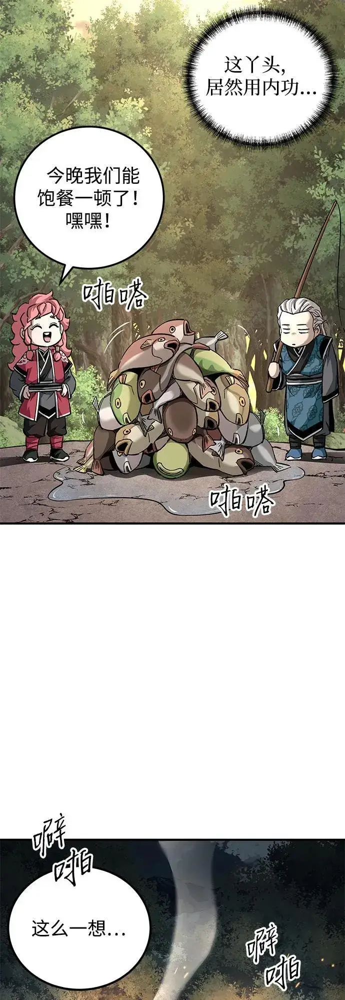 《爷爷武士与至尊孙女》第58话图44