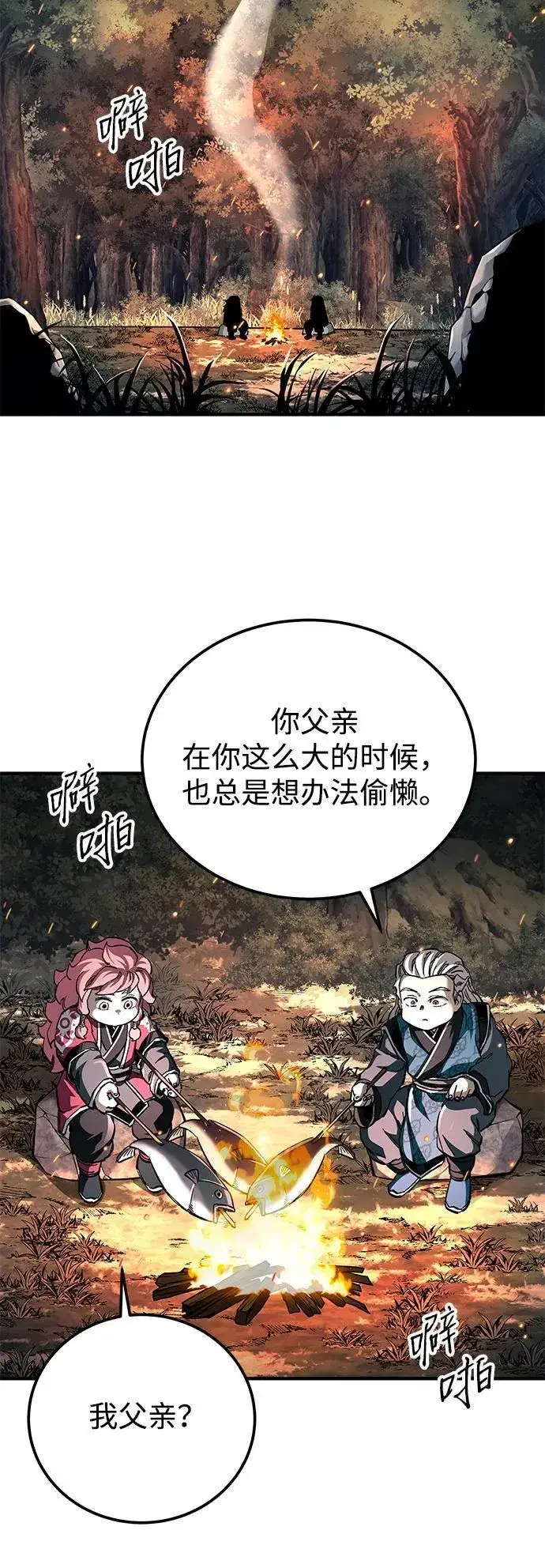 《爷爷武士与至尊孙女》第58话图45