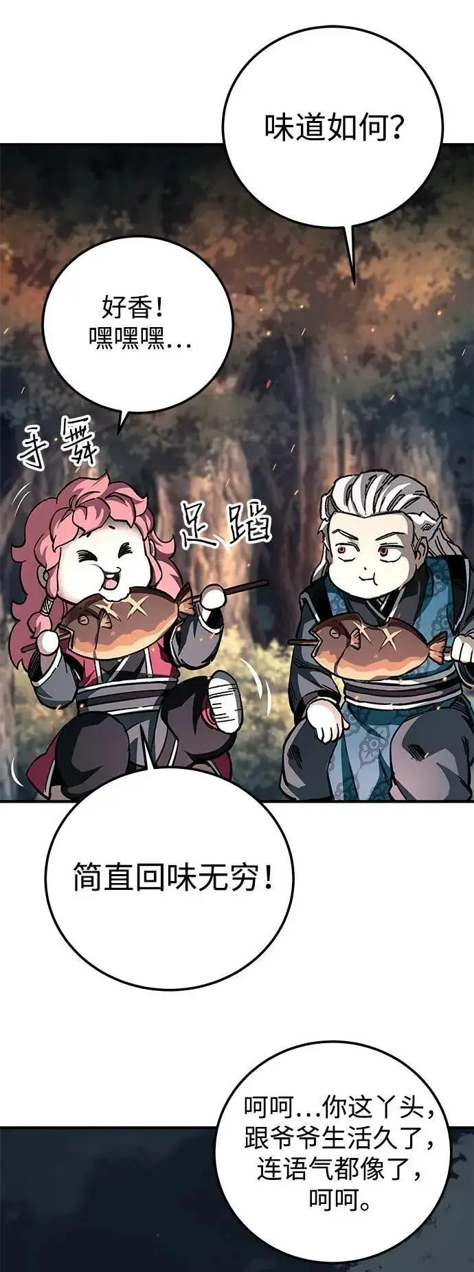 《爷爷武士与至尊孙女》第58话图50