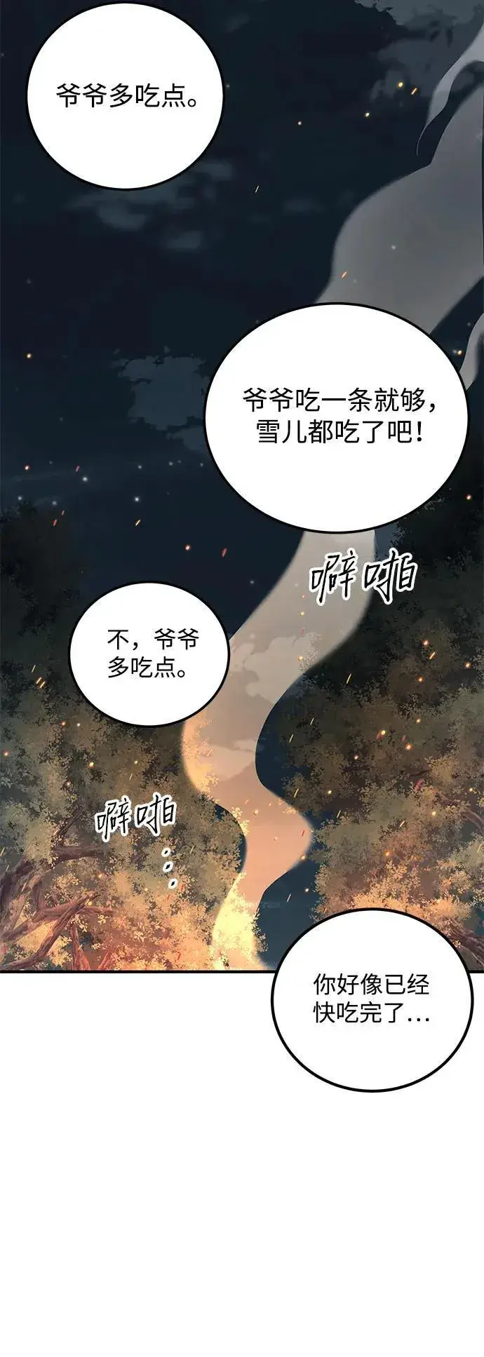 《爷爷武士与至尊孙女》第58话图51