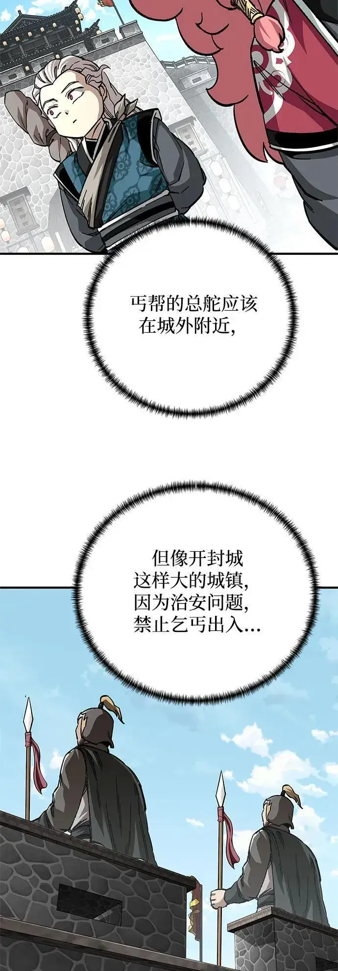 《爷爷武士与至尊孙女》第58话图54