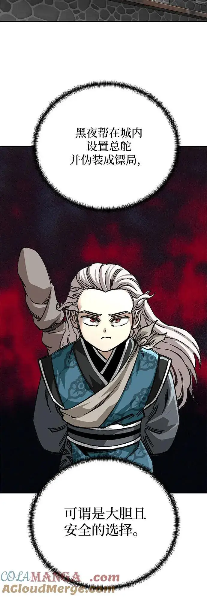 《爷爷武士与至尊孙女》第58话图55