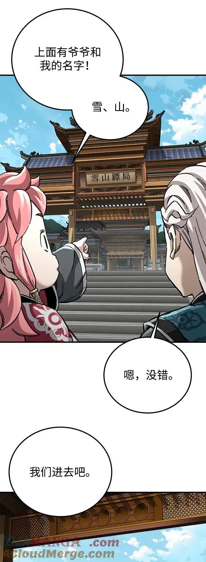 《爷爷武士与至尊孙女》第58话图58