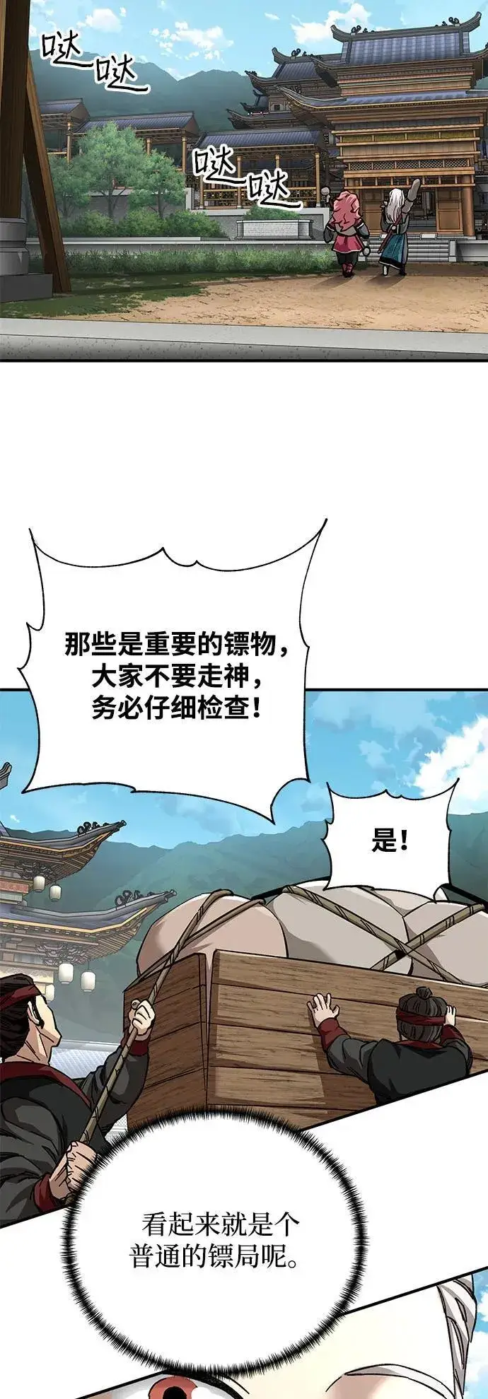 《爷爷武士与至尊孙女》第58话图59