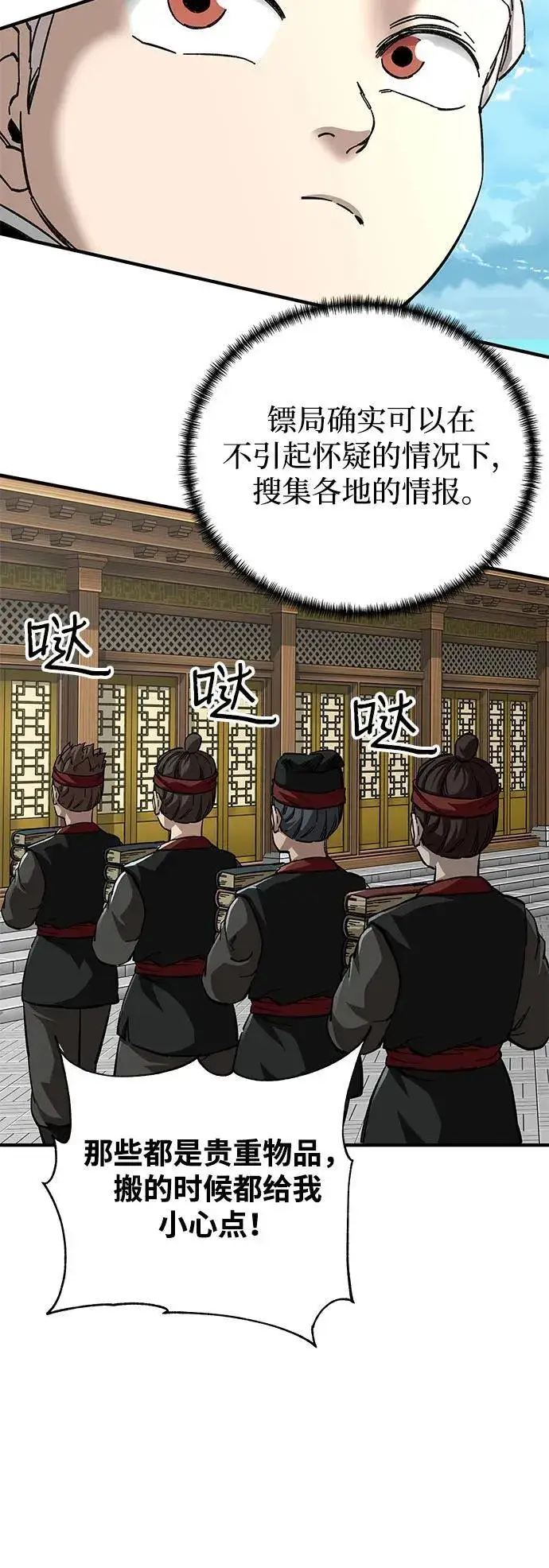 《爷爷武士与至尊孙女》第58话图60