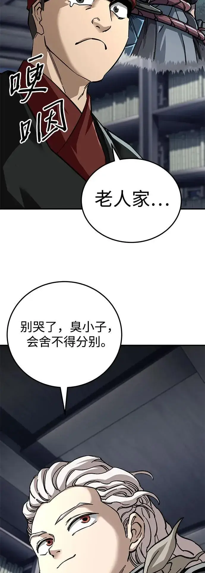 《爷爷武士与至尊孙女》第58话图71