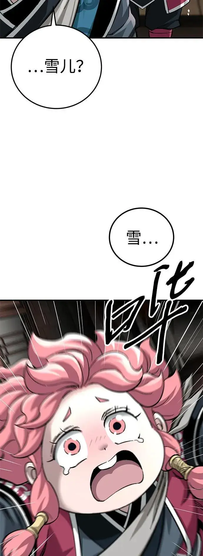 《爷爷武士与至尊孙女》第58话图83