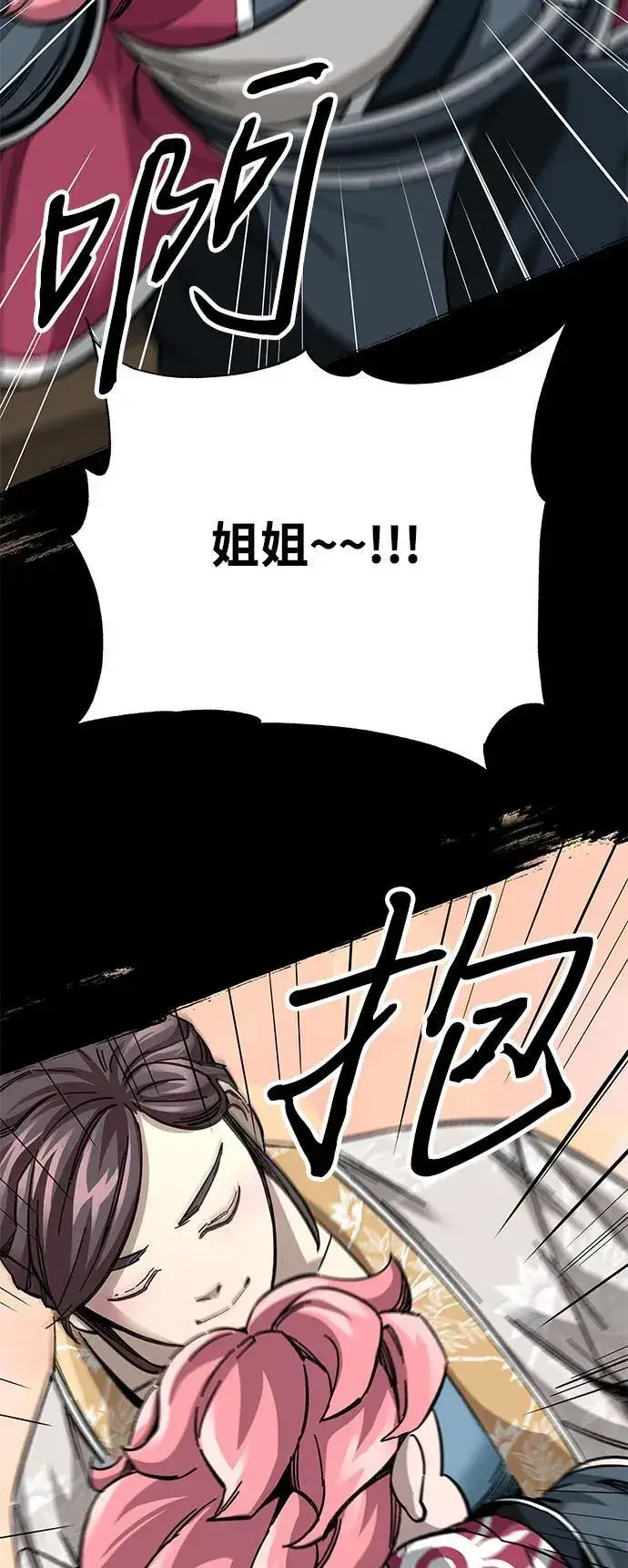 《爷爷武士与至尊孙女》第58话图84