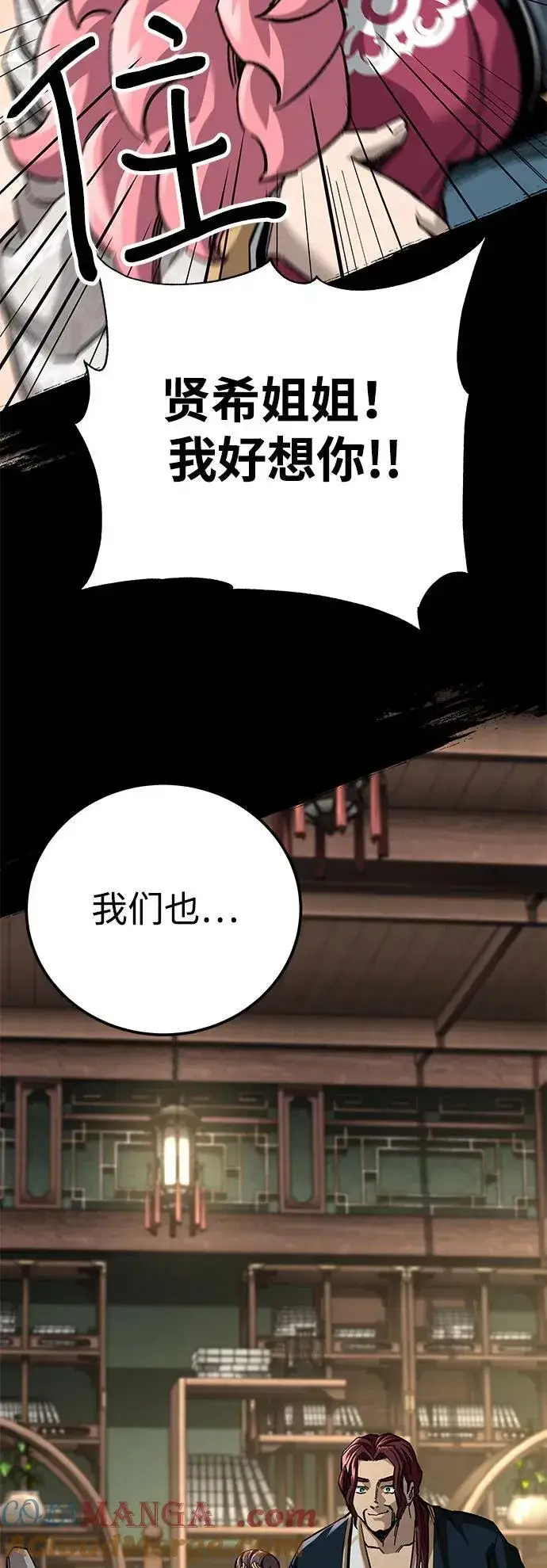 《爷爷武士与至尊孙女》第58话图85