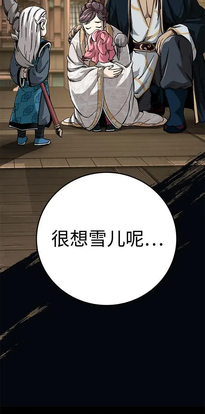 《爷爷武士与至尊孙女》第58话图86