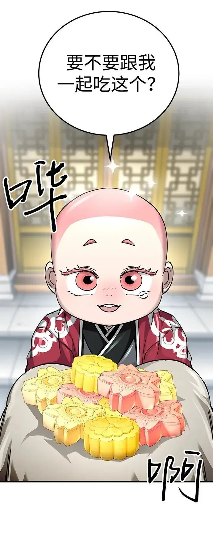 《爷爷武士与至尊孙女》第60话图12