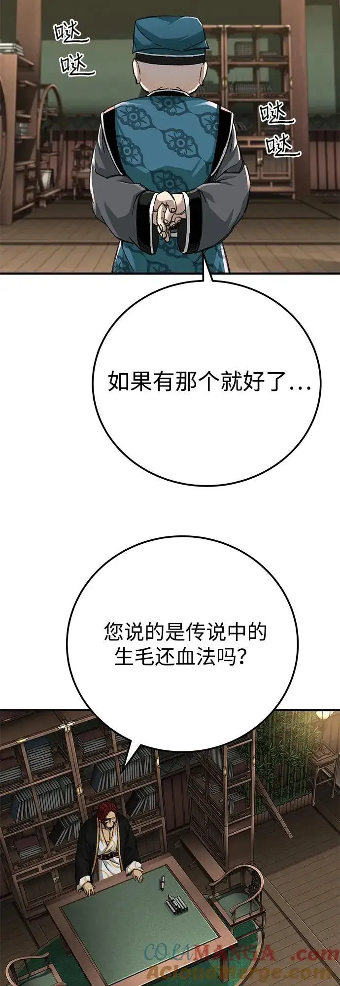 《爷爷武士与至尊孙女》第60话图16