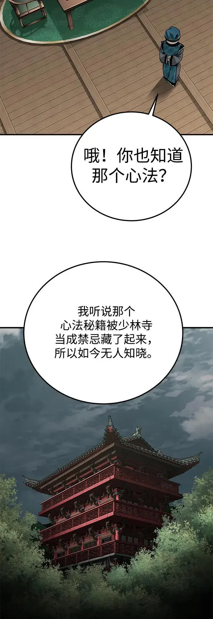 《爷爷武士与至尊孙女》第60话图17