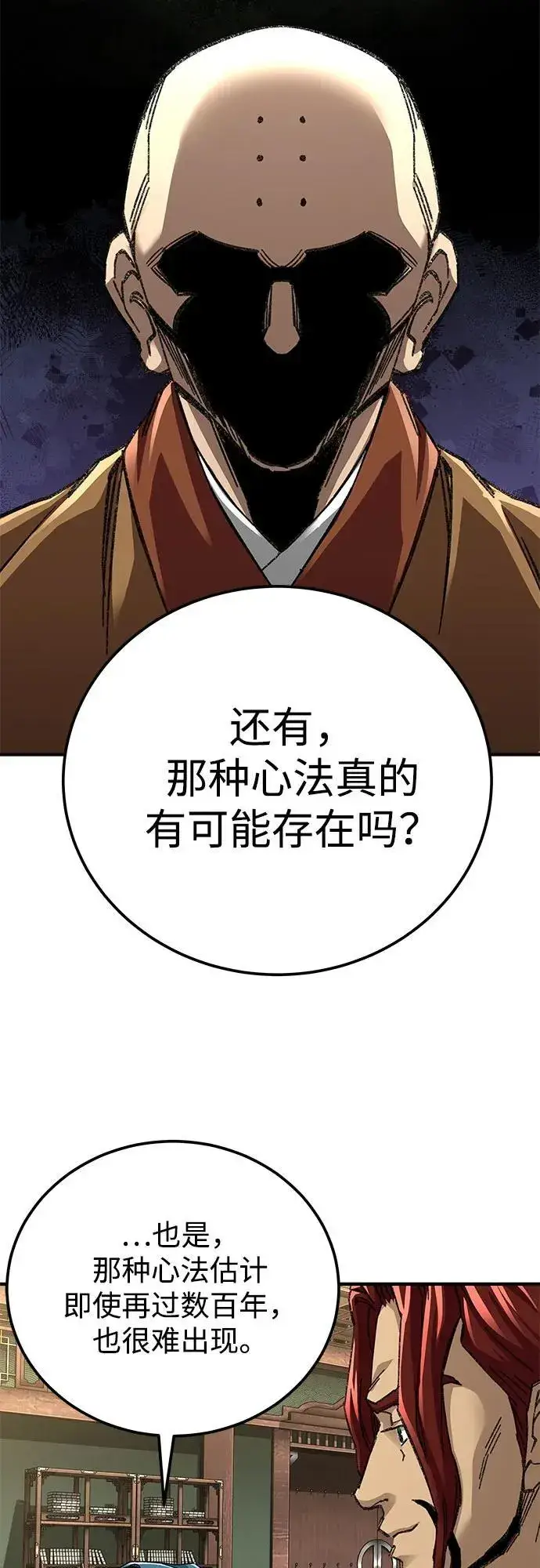 《爷爷武士与至尊孙女》第60话图18