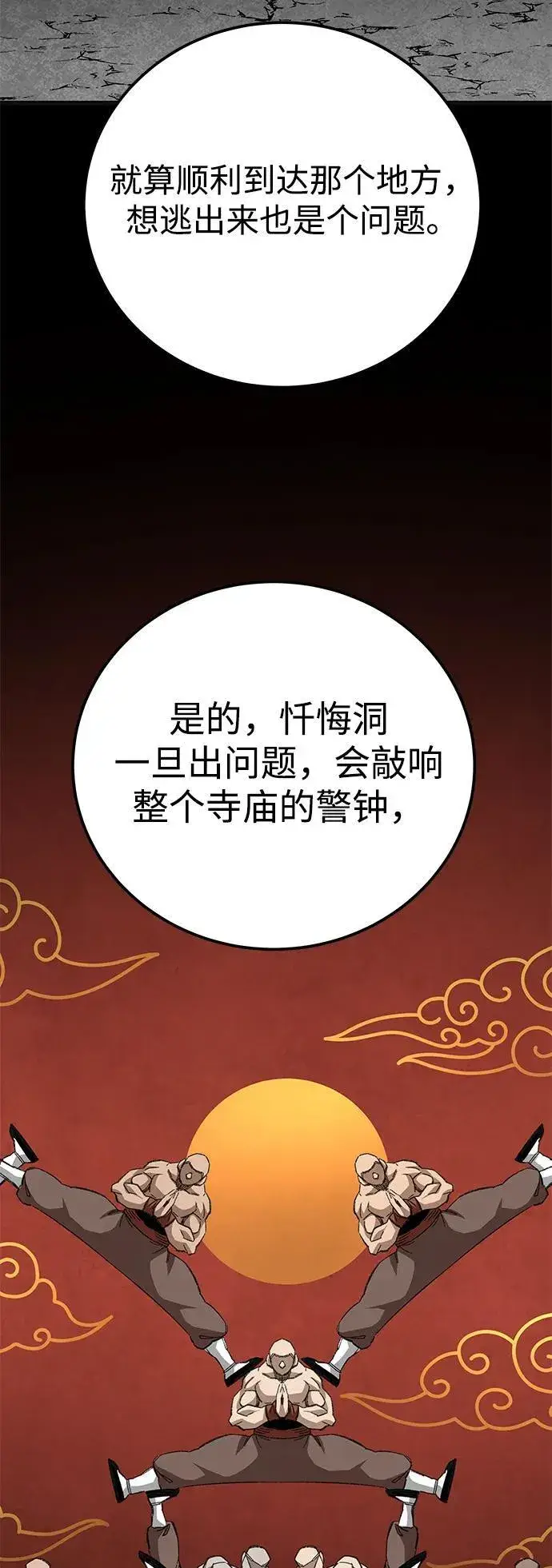 《爷爷武士与至尊孙女》第60话图24