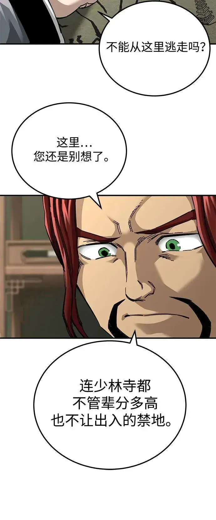《爷爷武士与至尊孙女》第60话图27