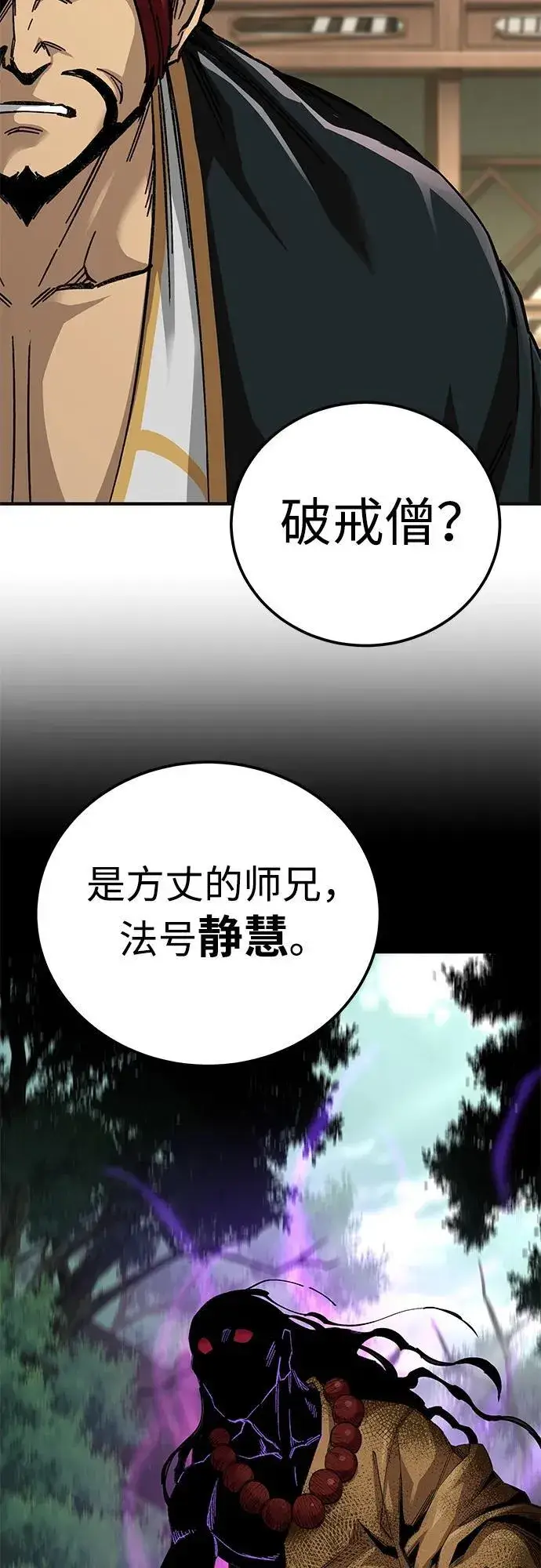 《爷爷武士与至尊孙女》第60话图29