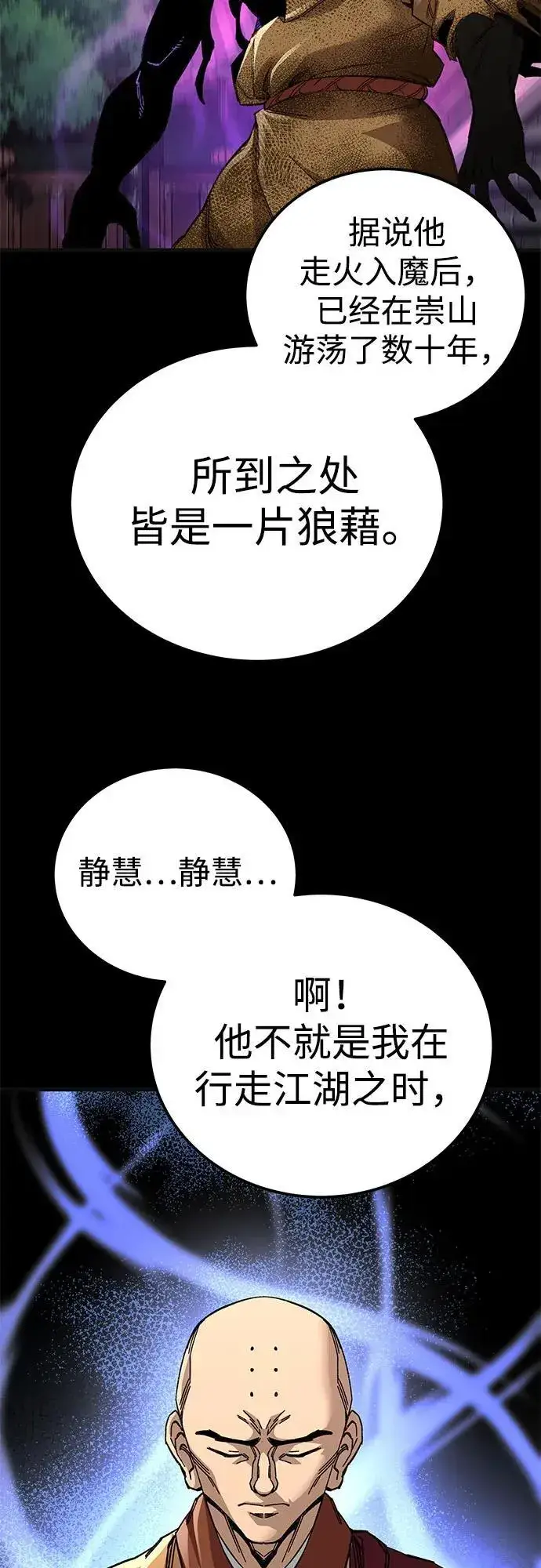 《爷爷武士与至尊孙女》第60话图30