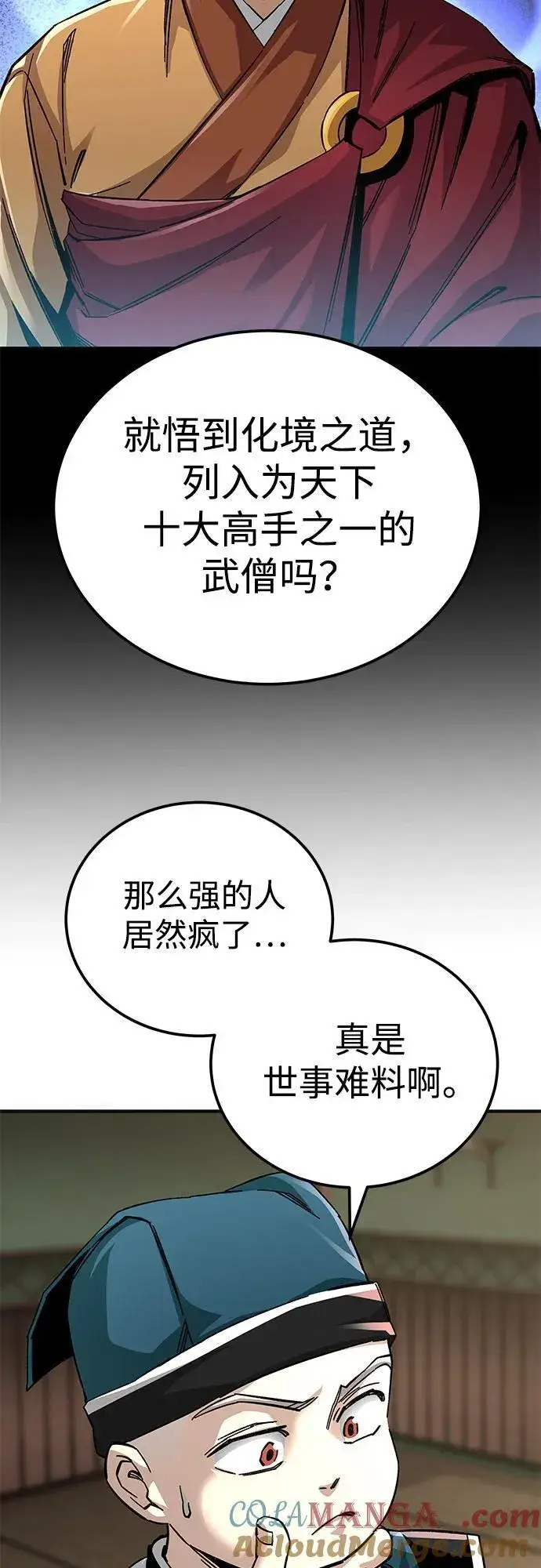 《爷爷武士与至尊孙女》第60话图31