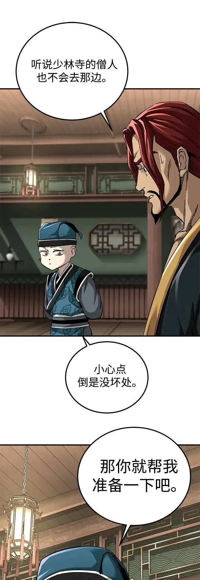 《爷爷武士与至尊孙女》第60话图35