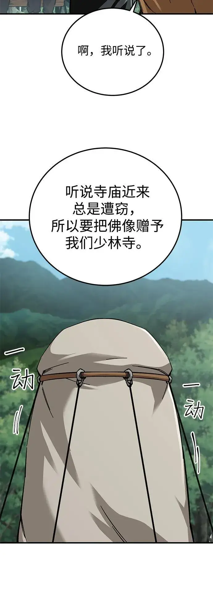 《爷爷武士与至尊孙女》第60话图41
