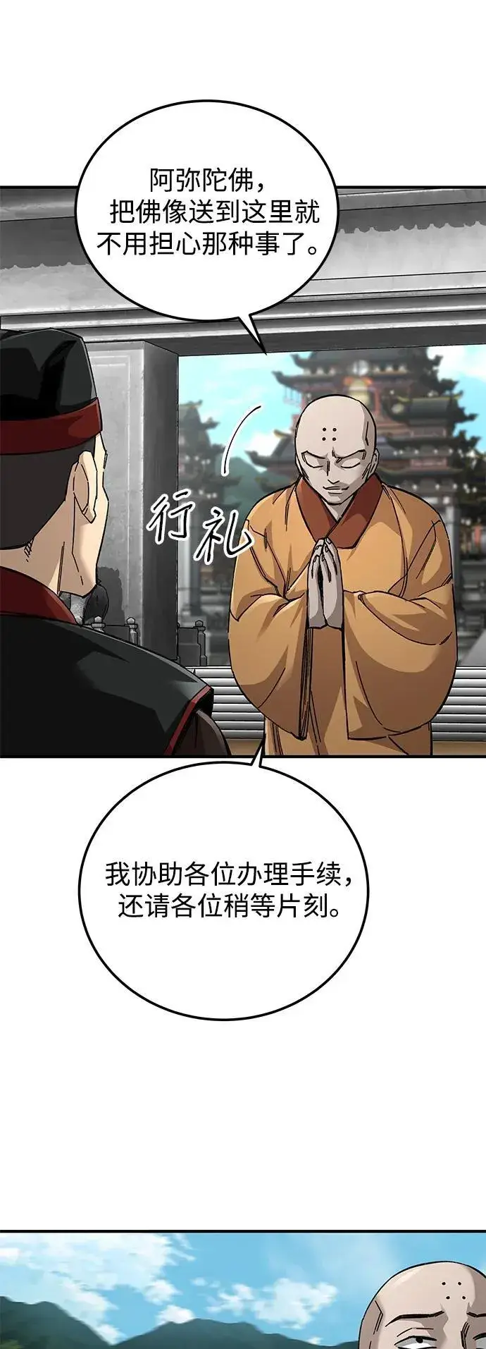 《爷爷武士与至尊孙女》第60话图42